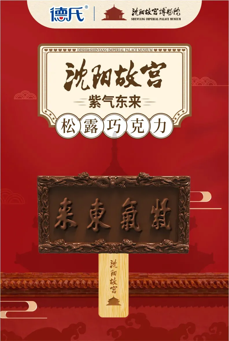 冰淇淋也要搞文創(chuàng)！包裝造型很有特點