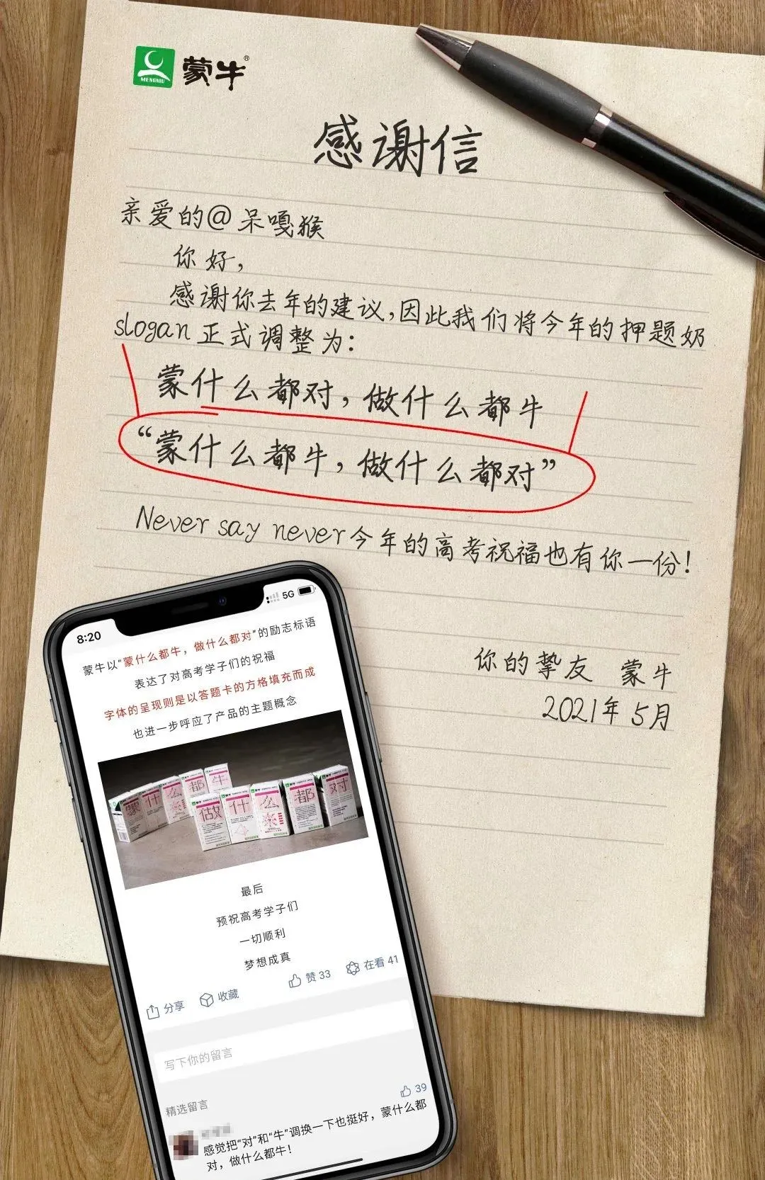 蒙牛再出“高考奶”包裝，蒙什么都牛！這是請神了啊