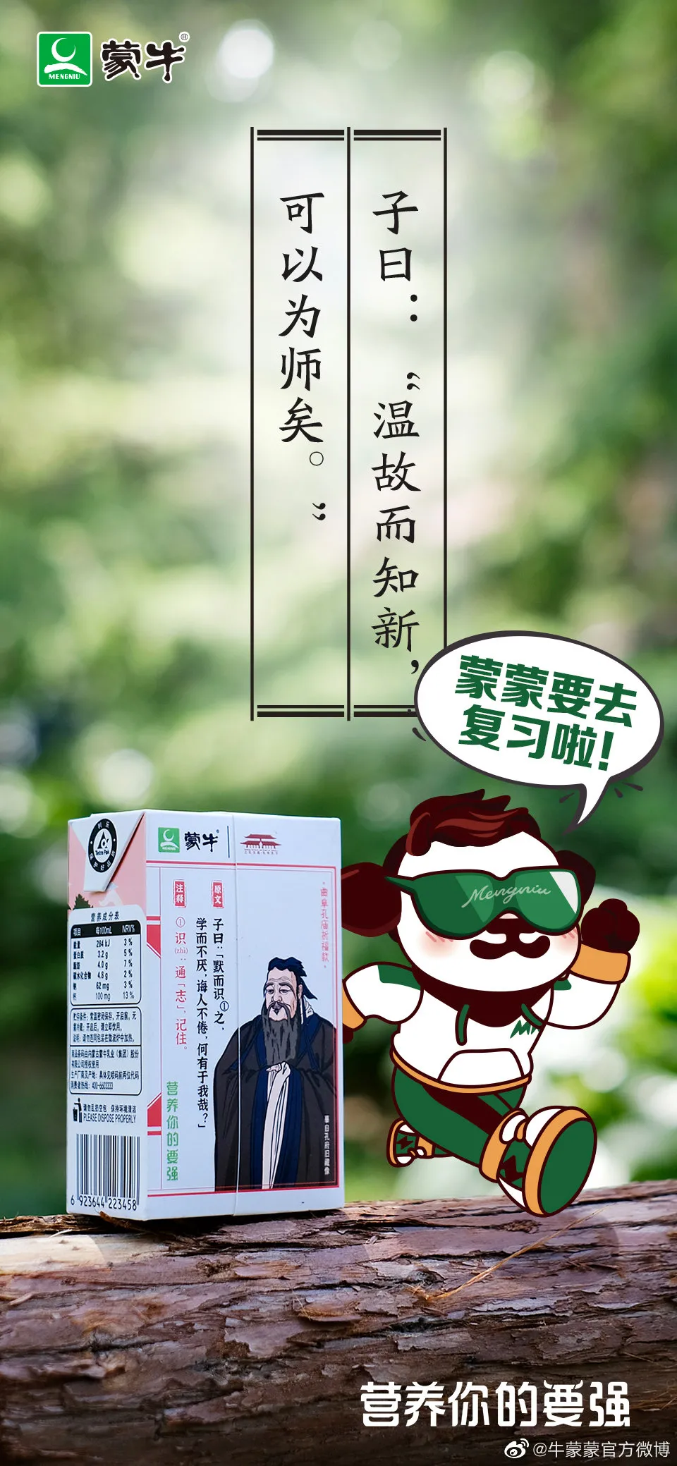 蒙牛再出“高考奶”包裝，蒙什么都牛！這是請(qǐng)神了啊