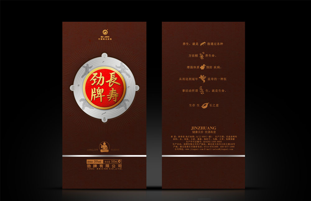 勁牌長(cháng)壽酒