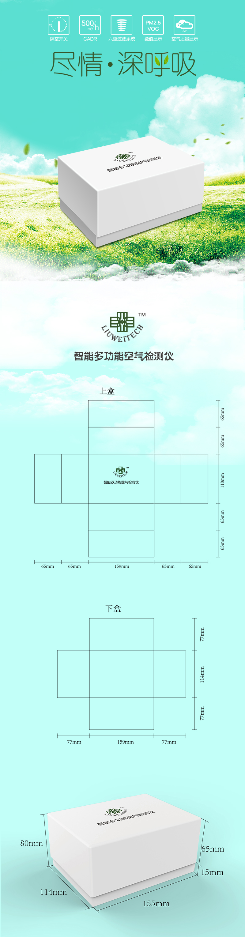 智能多功能空氣質(zhì)檢儀