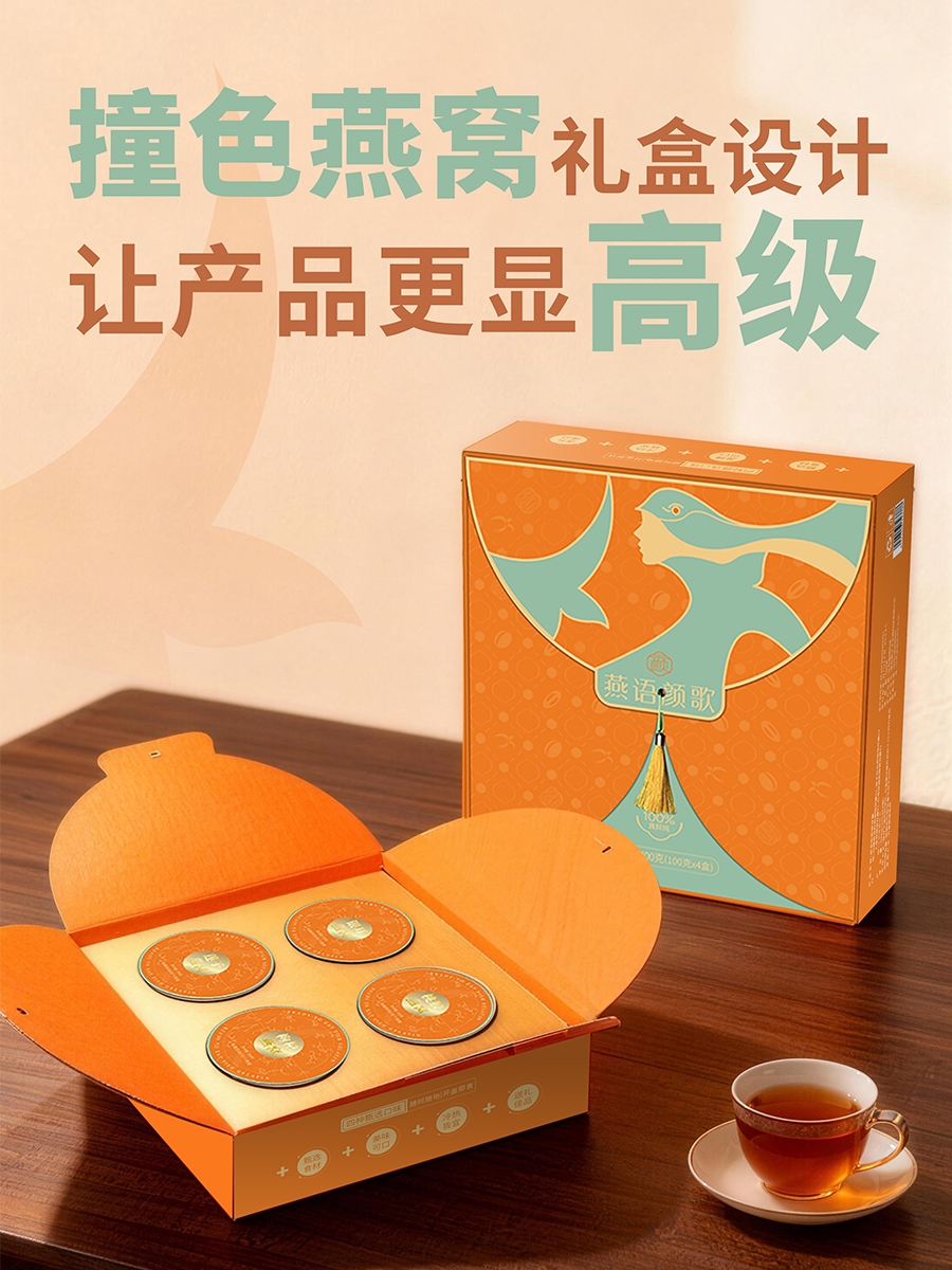 巧妙地碗形盒蓋造型，擬人化燕子讓包裝更高端！