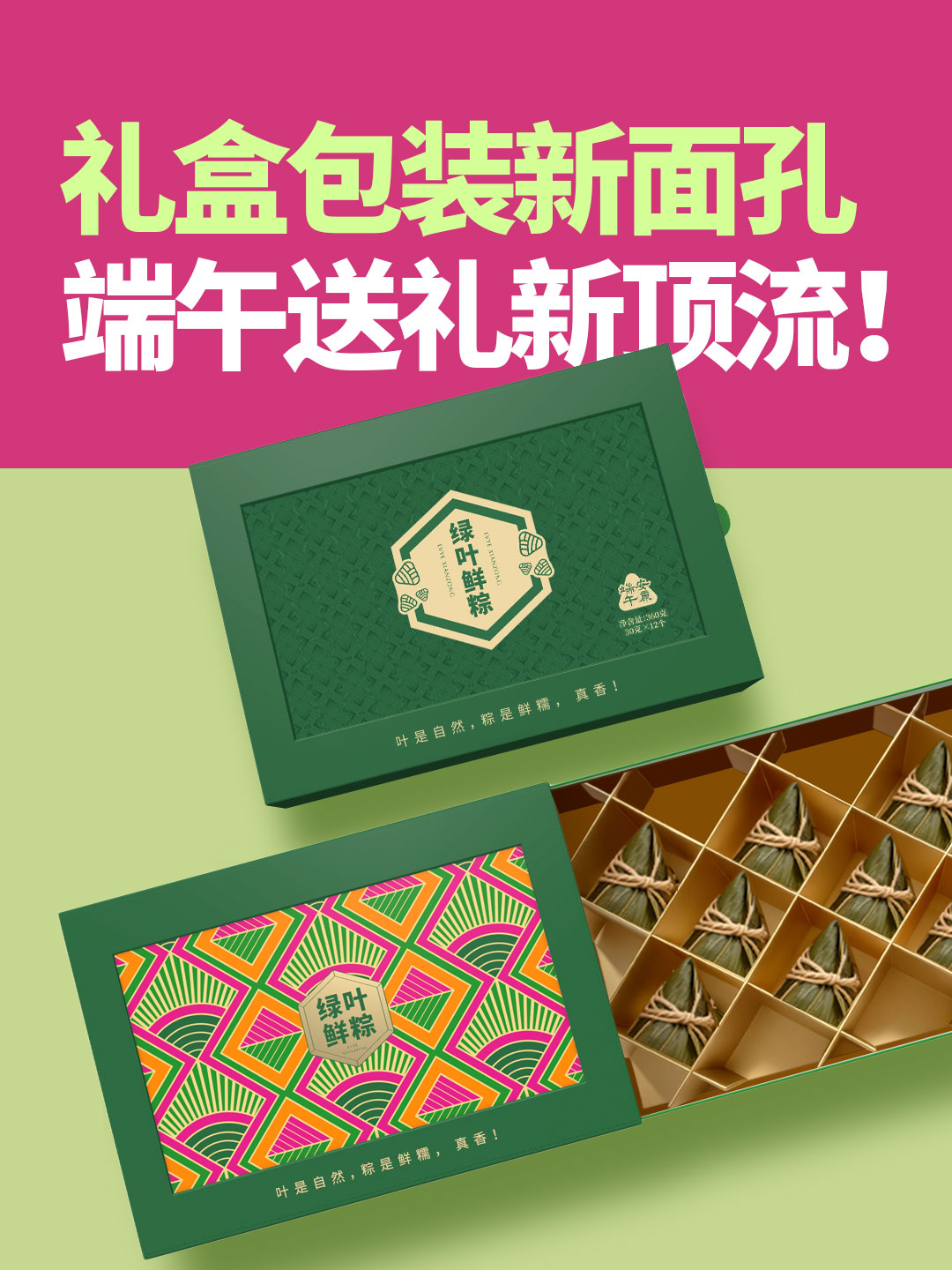 禮盒包裝新面孔，端午送禮新頂流！